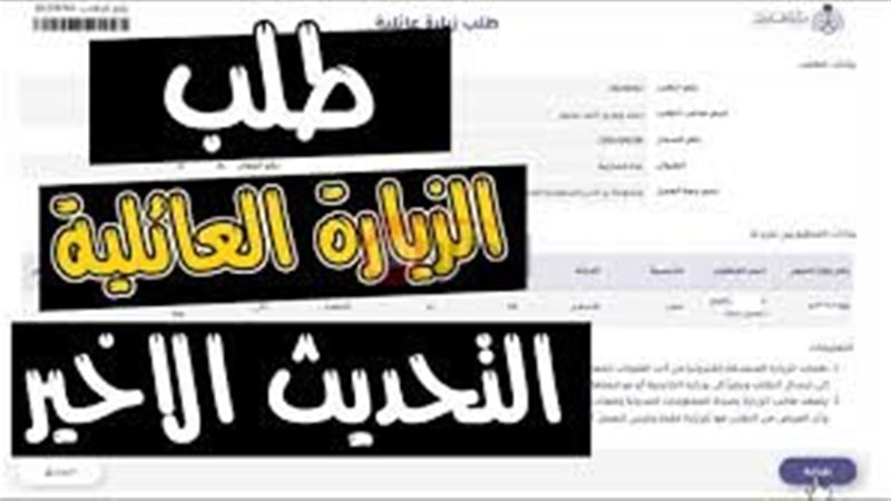 آخر أخبار الزيارة