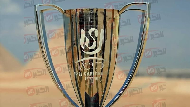 كاس عاصمة مصر