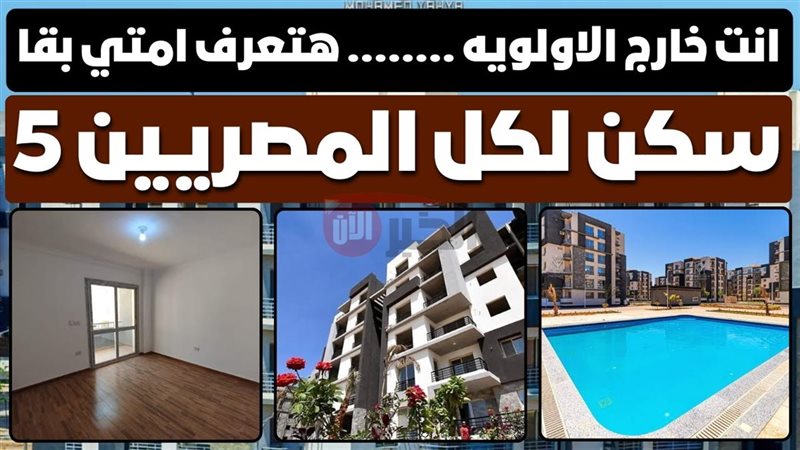 سكن لكل المصريين