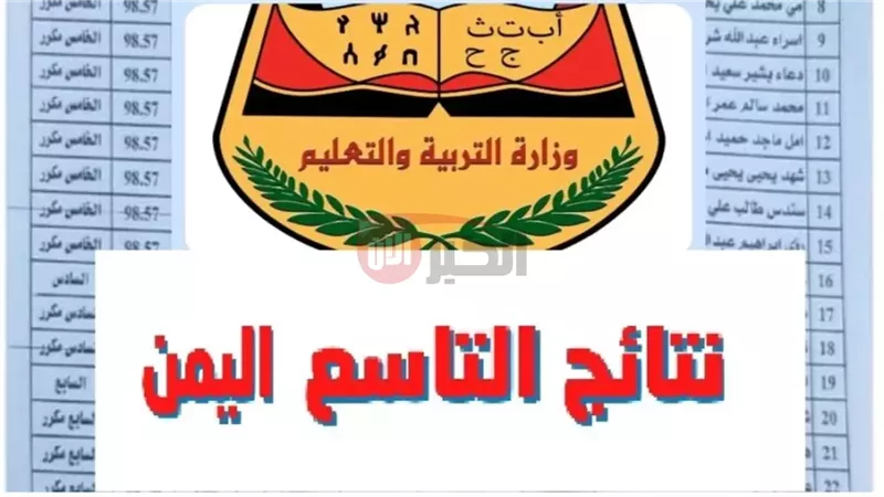 نتائج الصف التاسع