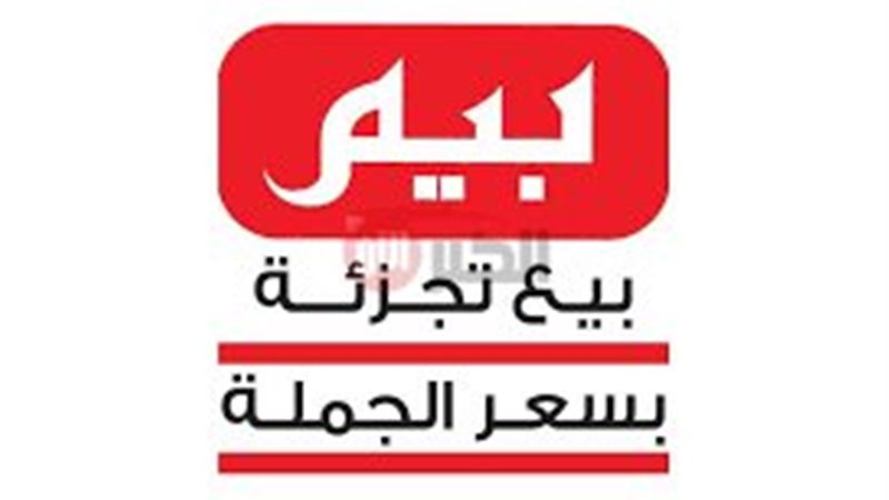 عروض بيم اليوم