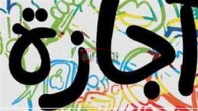 الاجازات الرسمية شهر يونيو 2025 وجدول الاجازات المتبقيه لهذا العام