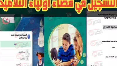 فضاء الاولياء نتائج الفصل الثالث 2025 awlyaa.education.dz لجميع المراحل التعليمية