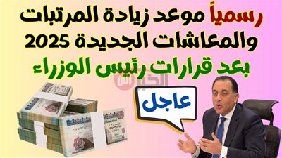 رسميًا.. زيادة مرتبات اعضاء هيئة التدريس 2025 تبدأ من يوليو (اعرف التفاصيل)
