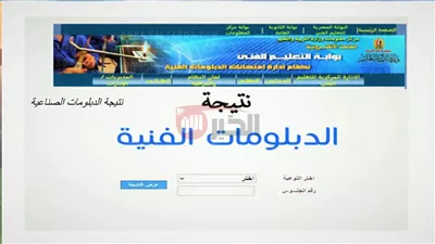 لينك نتيجة الدبلومات الفنية 2025 بالاسم ورقم الجلوس عبر nategafany.emis.gov.eg