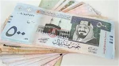 سعر الريال السعودي اليوم السبت 2025/6/14 بالسوق السوداء وبالبنوك المصرية 