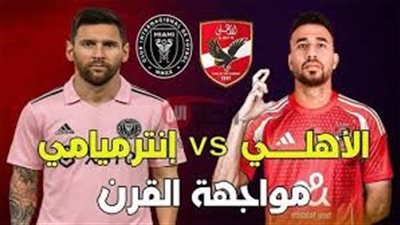 تشكيل الأهلي المتوقع أمام إنتر ميامى.. تريزيجيه وطاهر وأبو علي فى الهجوم