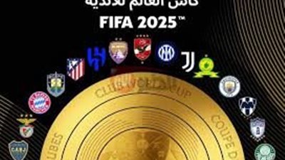 جدول مباريات كاس العالم للانديه الجولة الأولى 2025 والقنوات الناقلة