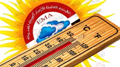 حالة الطقس غدا تحمل انخفاضًا في الحرارة وأجواء أكثر اعتدالًا (التفاصيل كاملة)