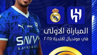 موعد مباراة الهلال وريال مدريد 2025 في كأس العالم للأندية والقنوات الناقلة