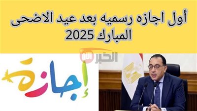 مفاجأة للموظفين.. موعد إجازة رأس السنة الهجرية 2025 في مصر