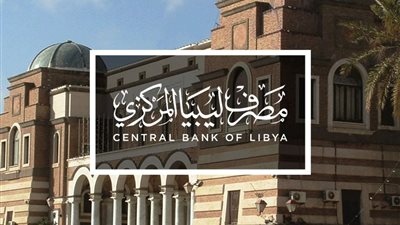 حجز 4000 دولار من مصرف ليبيا المركزي 2025 عبر المنصة الإلكترونية