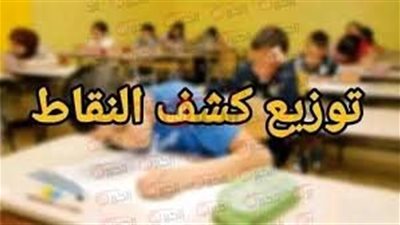 استعلام كشف نقاط الفصل الثالث الجزائر 2025 عبر فضاء أولياء التلاميذ tharwa.education.gov.dz