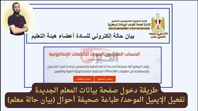 خطوات استخراج صحيفة أحوال معلم بالرقم القومي 2025 عبر teacher.emis.gov.eg