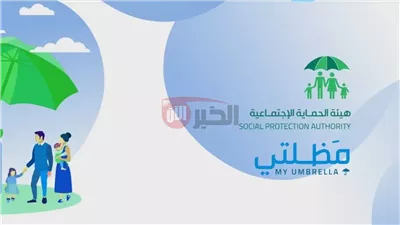 رابط الاستعلام عن اسماء المشمولين بالرعاية الاجتماعية 2025 عبر منصه مظلتى spa.gov.iq