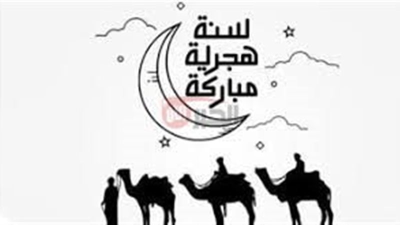 إجازة رأس السنة الهجرية