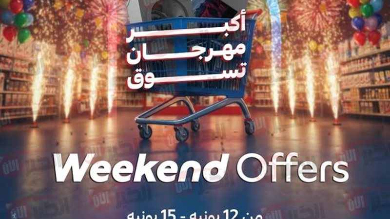 عروض كارفور