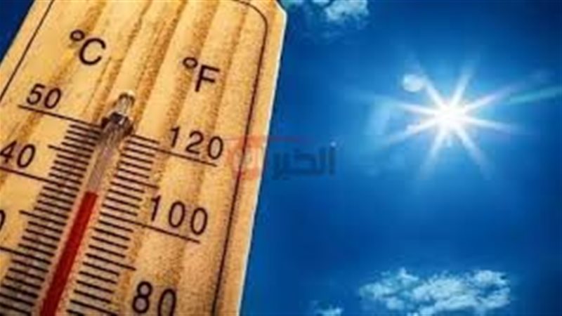 درجة الحرارة اليوم