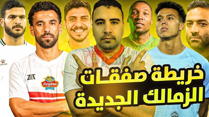 صفقات الزمالك