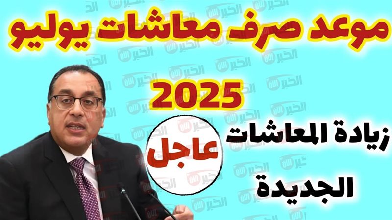 أخبار المعاشات