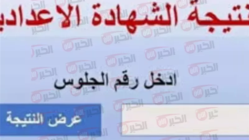 نتيجة الصف الثالث