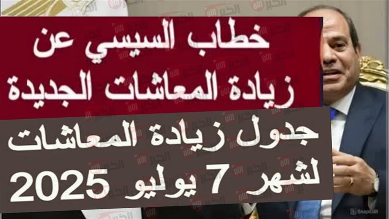 موعد صرف معاشات يوليو