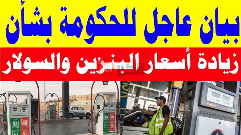 سعر البنزين اليوم