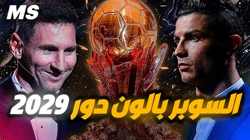 جائزة السوبر بالون