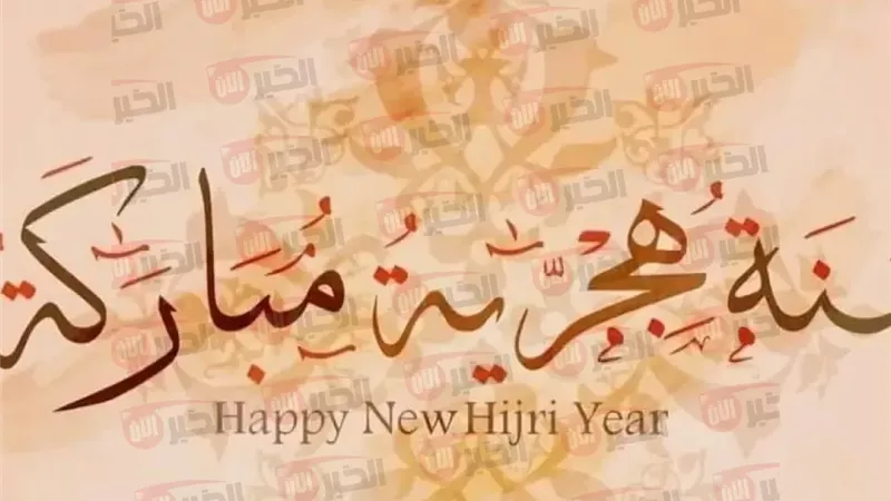 اجازة راس السنة الهجرية