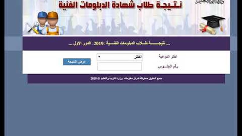 نتيجة الدبلومات الفنية