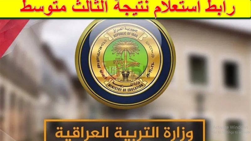 نتائج الثالث متوسط