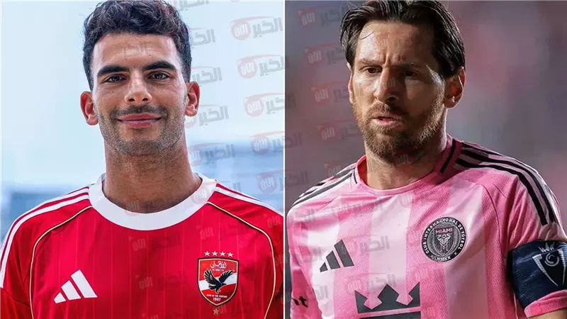 الاهلي وانتر ميامي