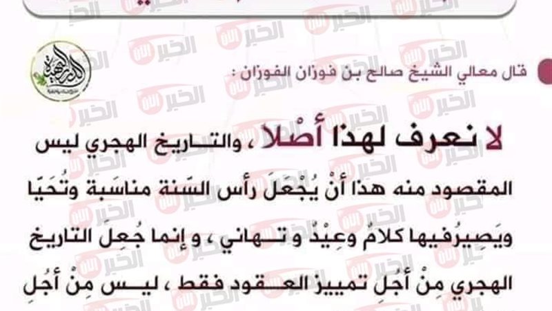 حكم الاحتفال برأس