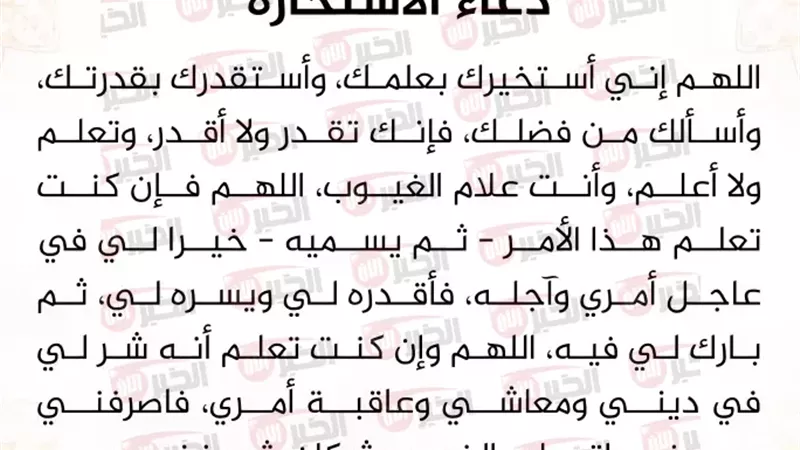 دعاء الاستخارة للزواج