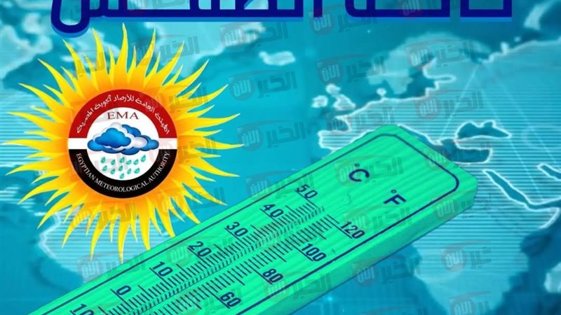 حالة الطقس غدا 