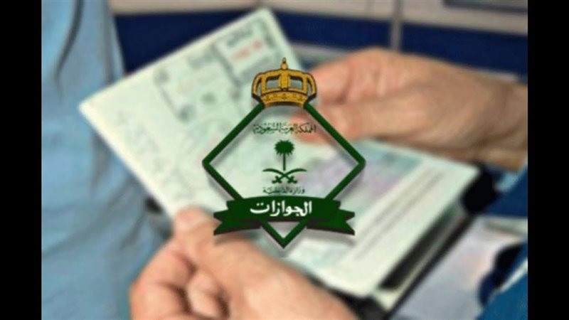 تأشيرة الزيارة العائلية