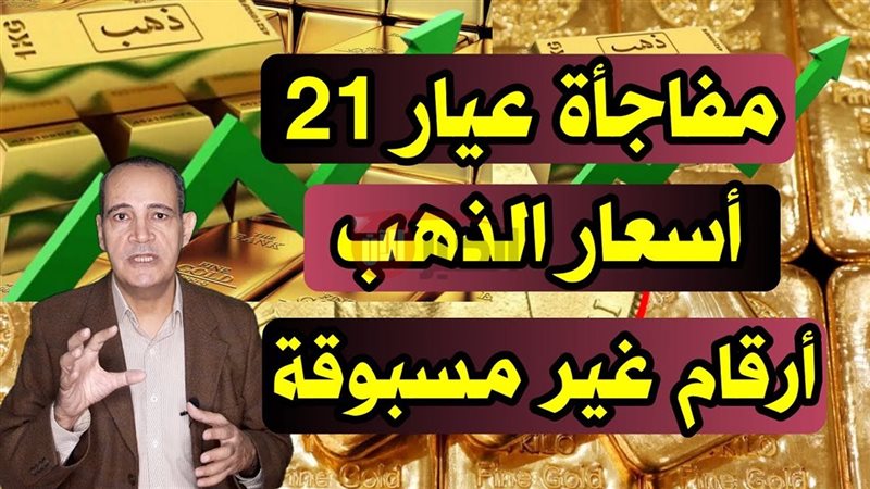 سعر جرام الذهب عيار
