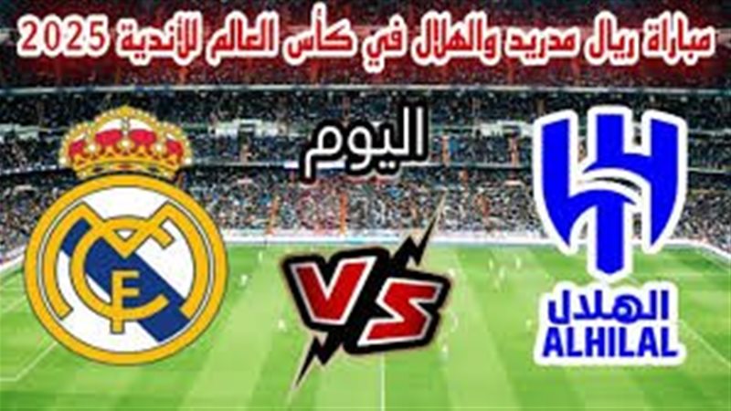 القنوات الناقله لمباراة