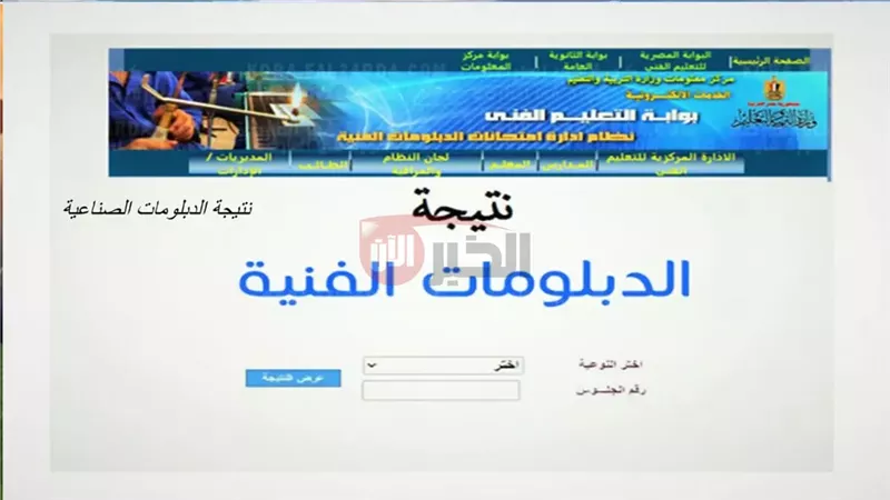 نتيجة الدبلومات الفنية