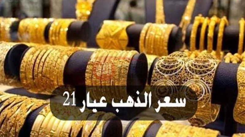 أسعار الذهب اليوم