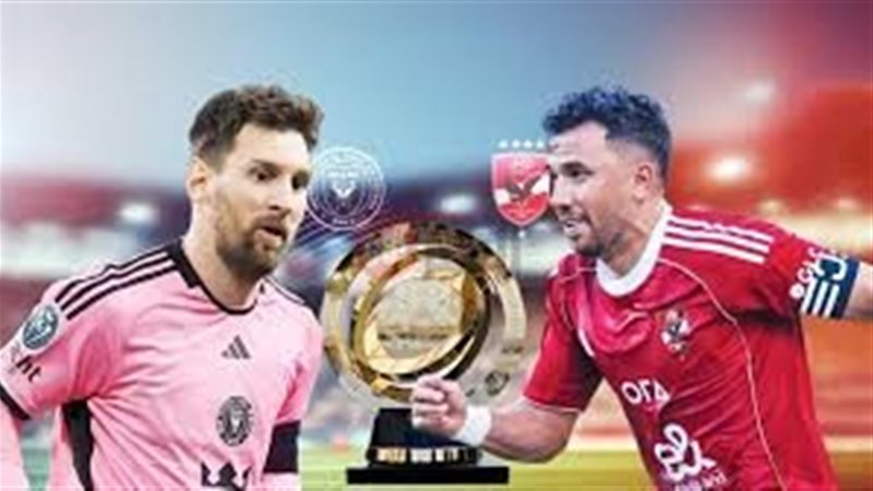 مباراه الاهلي وانتر