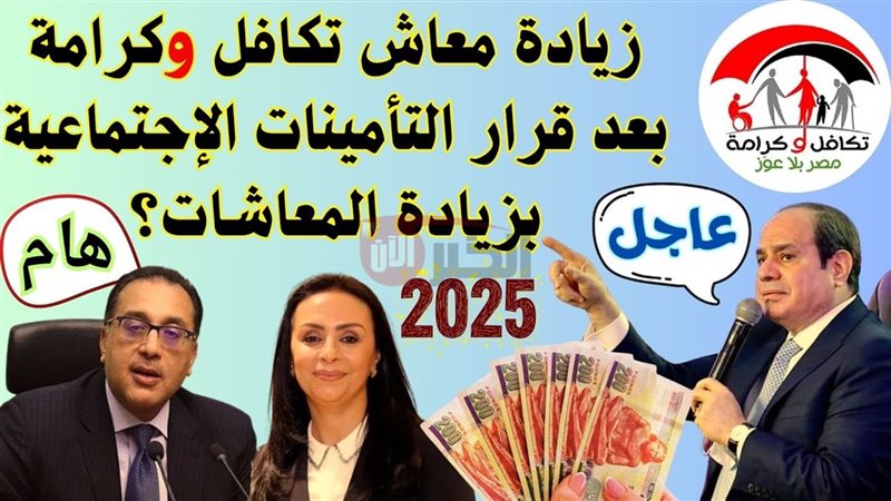 معاش تكافل وكرامة