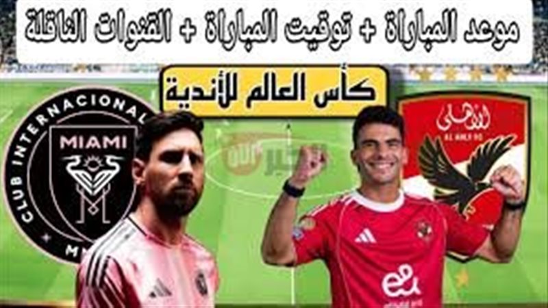 قائمة الاهلي لمباراة