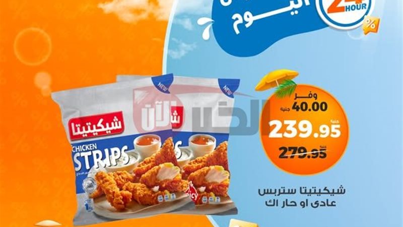 عروض كازيون ماركت