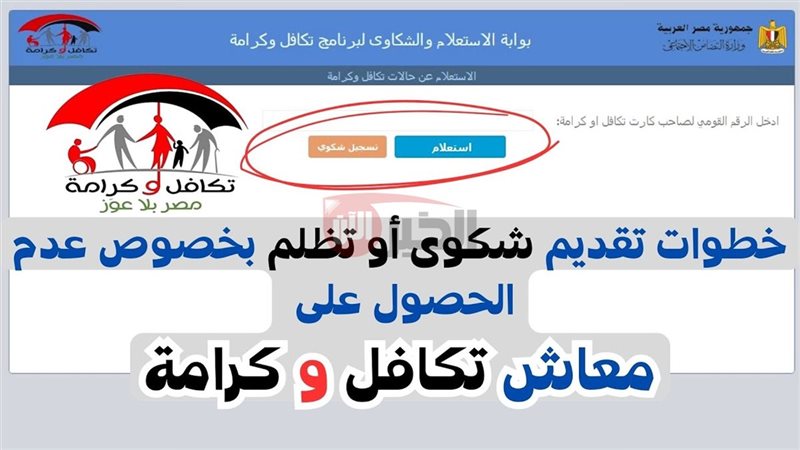 استعلام تكافل وكرامة