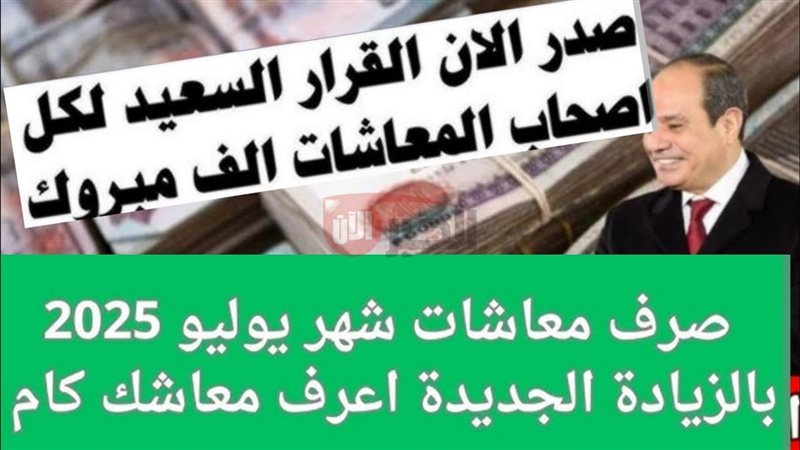 موعد صرف معاشات شهر