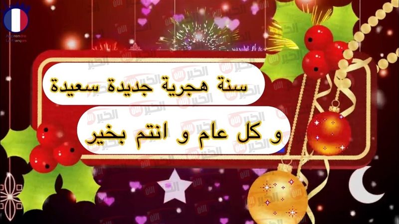 تهنئة العام الهجري