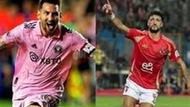 مباراه الاهلى وانتر