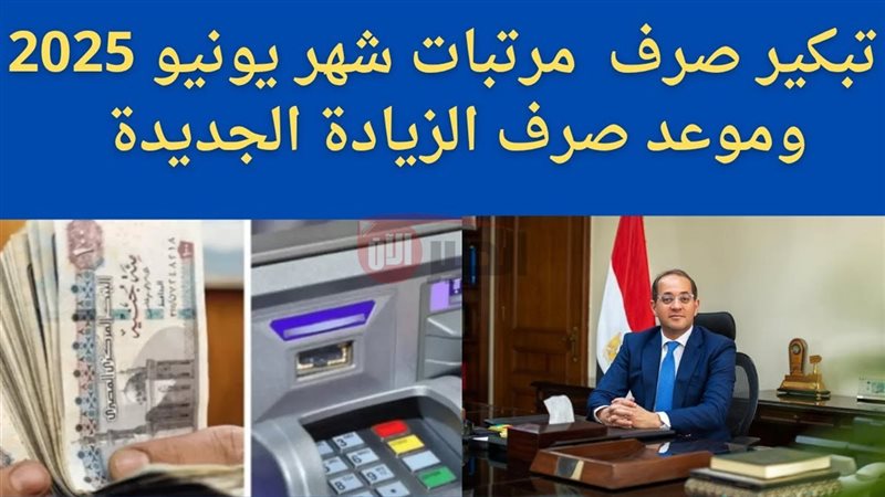 موعد صرف مرتبات شهر