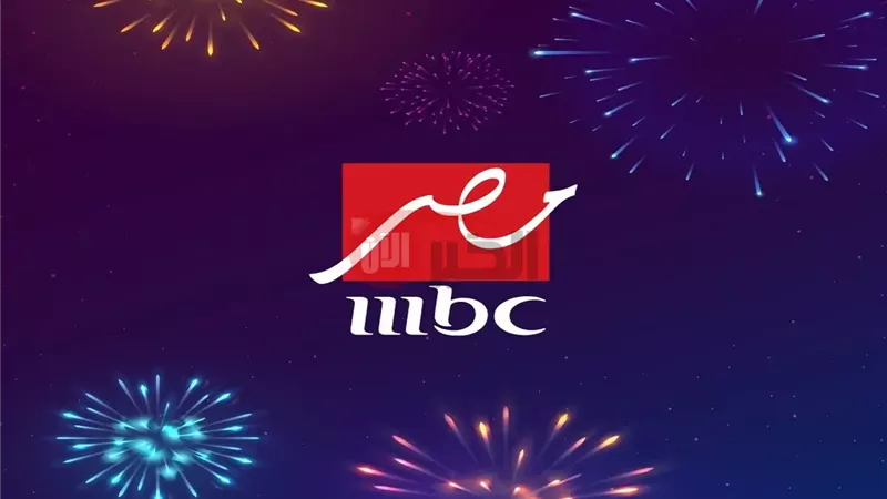تردد قناة MBC مصر